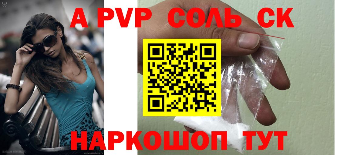 Alpha PVP Соль Рославль