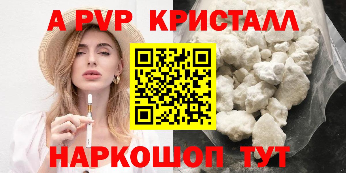 Рославль  Alfa_PVP СК  Alpha PVP  Вход с VPN  APVP кристаллы  A-PVP VHQ 