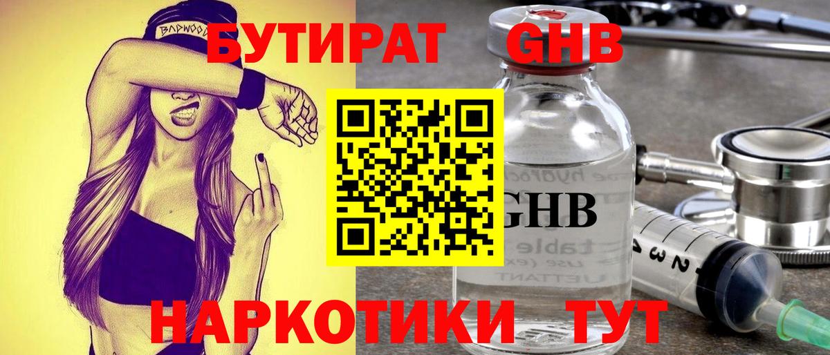 Рославль  БУТИРАТ бутик  Бутират  Вход с VPN 
