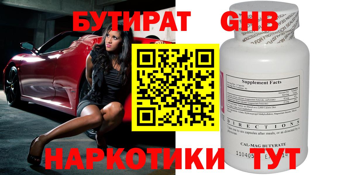 БУТИРАТ вода Рославль