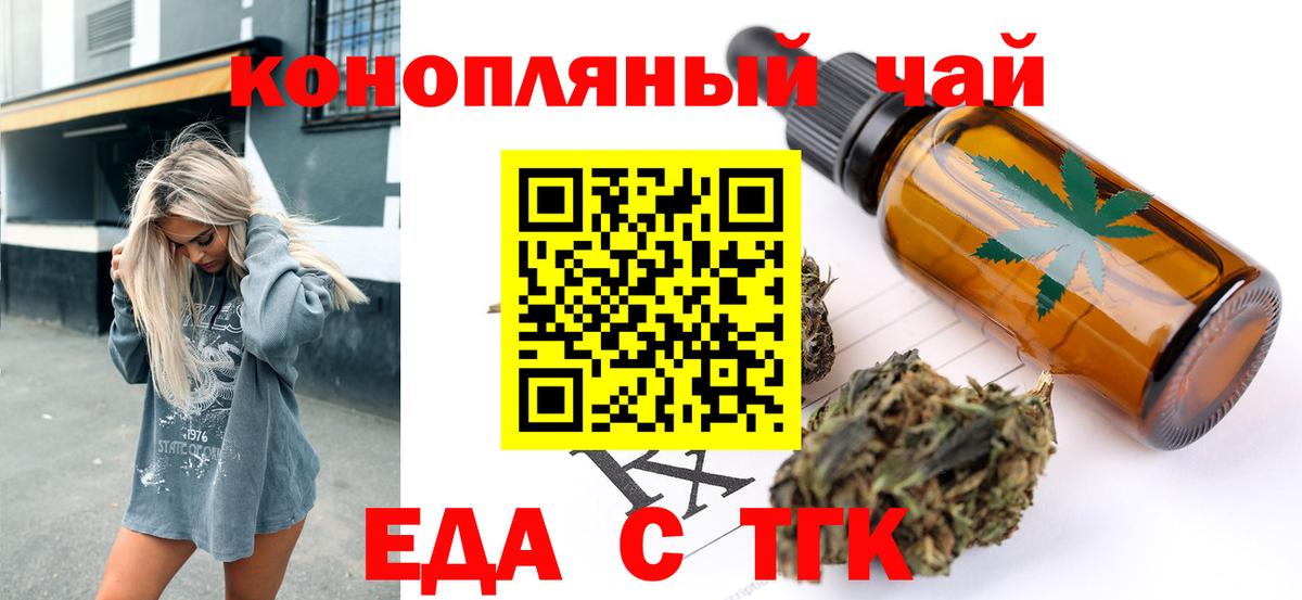 Еда ТГК марихуана Рославль
