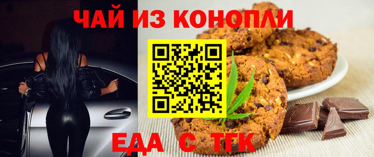 Еда ТГК марихуана  Вход с VPN  Рославль 
