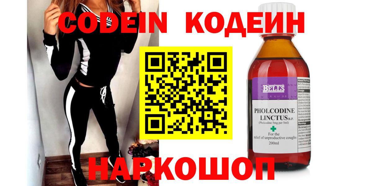 Codein напиток Lean (лин) Рославль