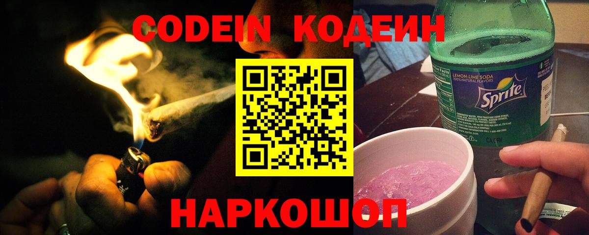 Codein напиток Lean (лин)  Codein напиток Lean (лин)  Рославль  Вход с VPN 