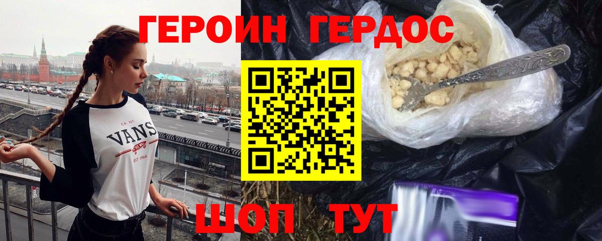 ГЕРОИН  ГЕРОИН герыч  Вход с VPN  Рославль 