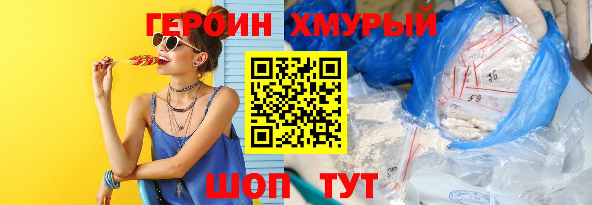 ГЕРОИН гречка Рославль