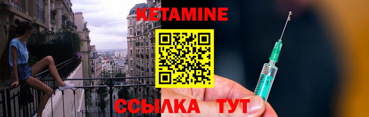 КЕТАМИН VHQ Рославль