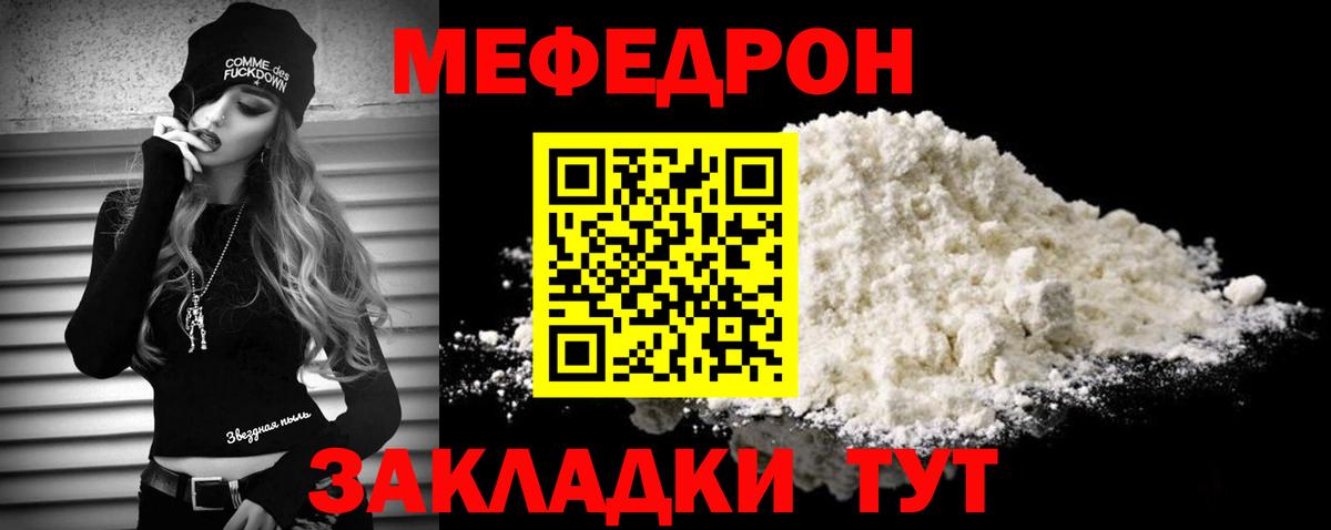 Меф мяу мяу мука Рославль