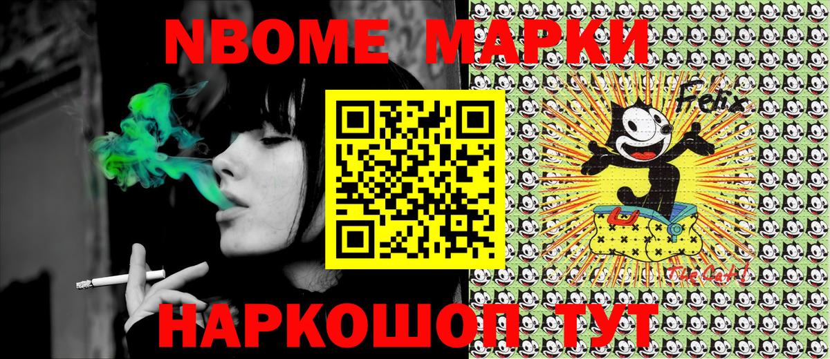 Марки 25I-NBOMe 1500мкг Рославль